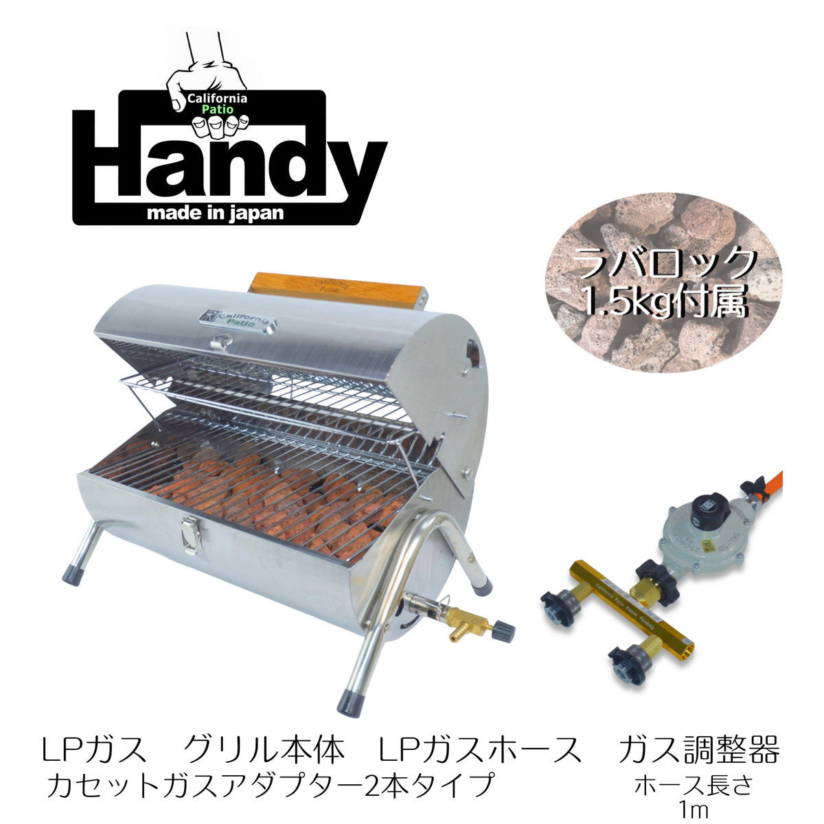 日本製グリル登場 屋外専用 ガス溶岩石BBQグリル Handy SS tank