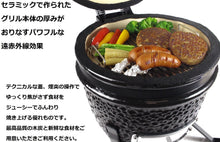 画像をギャラリービューアに読み込む, 「送料無料」Ro mini Grill セラミック製　チャコールBBQグリル (27cm) (10.5 inch)-チャコールグリル&amp;アクセサリー-California Patio (カリフォルニアパティオ)-期間限定価格　グリル本体収納カバー付き-カリフォルニアパティオBBQShop