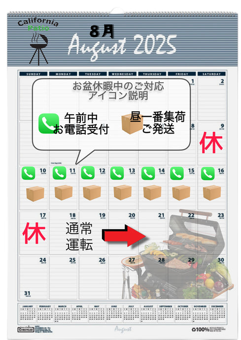 ２０２５　夏季休暇スケジュール
