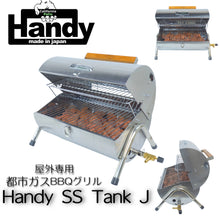 画像をギャラリービューアに読み込む, 屋外専用 ガス溶岩石BBQグリル Handy SS Tank J, ガスバーベキュー(グリル本体日本製) California Patio (カリフォルニアパティオ)
