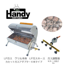 画像をギャラリービューアに読み込む, 屋外専用 ガス溶岩石BBQグリル Handy SS Tank J, ガスバーベキュー(グリル本体日本製) California Patio (カリフォルニアパティオ)